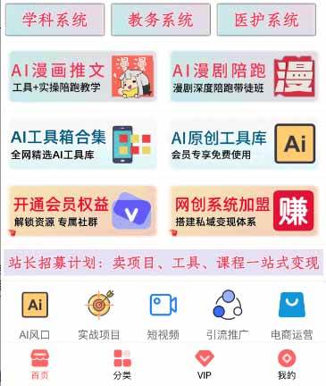网创平台“卖项目”实现年入百万,一部手机在家就能做!-1 网创平台“卖项目”实现年入百万,一部手机在家就能做!