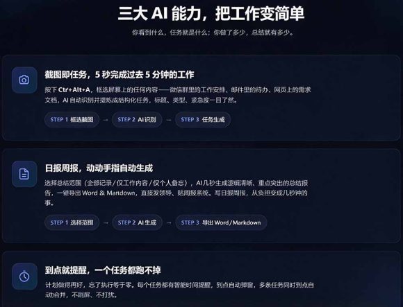 天天写日报周报写到头疼?截图一键选屏幕内容,AI 自动把它变成结构化任务,极简工作日记-4 天天写日报周报写到头疼?截图一键选屏幕内容,AI 自动把它变成结构化任务,极简工作日记