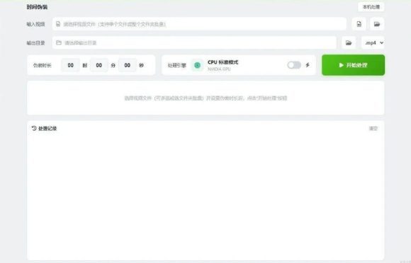 视频时间伪装大师，将视频的时长任意更改，支持单个和多量多个视频