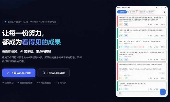 天天写日报周报写到头疼?截图一键选屏幕内容,AI 自动把它变成结构化任务,极简工作日记-2 天天写日报周报写到头疼?截图一键选屏幕内容,AI 自动把它变成结构化任务,极简工作日记