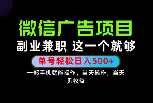 错过就亏大了!一部手机也能轻松日入500+,每天十几分钟就够了,长期稳定可做的手机副业!【揭秘】-1 错过就亏大了!一部手机也能轻松日入500+,每天十几分钟就够了,长期稳定可做的手机副业!【揭秘】