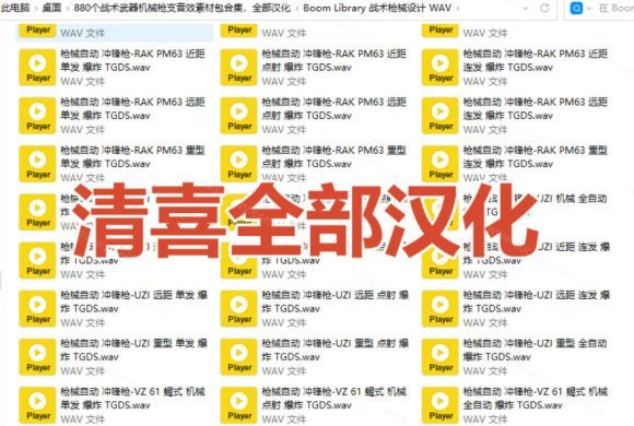 宝藏音效合集！最新880+个战术枪械武器音效素材，全部中文汉化，一套专业战术枪械音效素材
