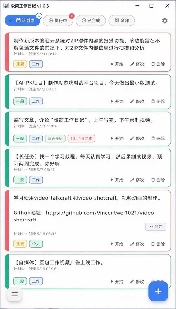 天天写日报周报写到头疼?截图一键选屏幕内容,AI 自动把它变成结构化任务,极简工作日记-3 天天写日报周报写到头疼?截图一键选屏幕内容,AI 自动把它变成结构化任务,极简工作日记