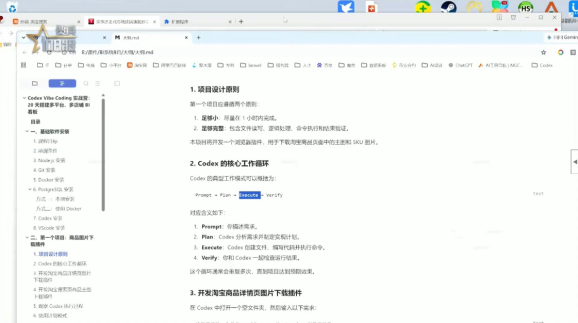 电商108将·用Codex做出电商BI系统-2 电商108将·用Codex做出电商BI系统