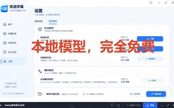 剪映会员不用再开了？视频字幕一键生成加翻译，本地离线运行，完全免费，超快速高精度，字幕大师