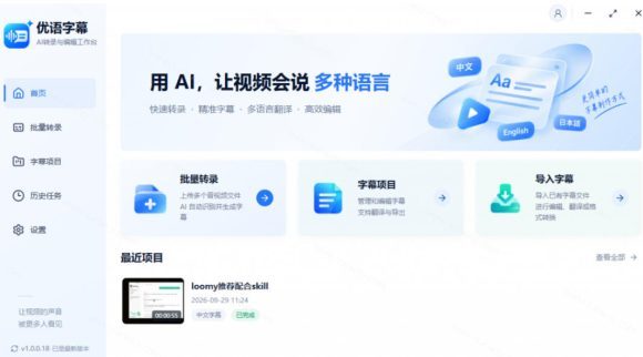 剪映会员不用再开了？视频字幕一键生成加翻译，本地离线运行，完全免费，超快速高精度，字幕大师