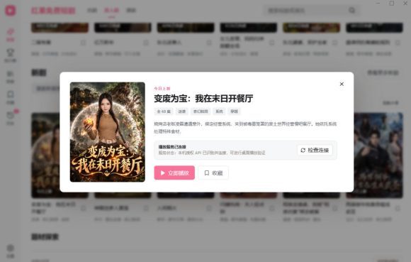 手机看短剧费眼?电脑版红果短剧来了,完全免费、画质高、资源全-3 手机看短剧费眼?电脑版红果短剧来了,完全免费、画质高、资源全