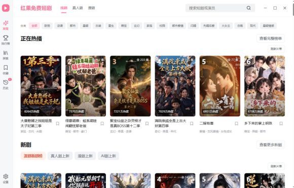 手机看短剧费眼?电脑版红果短剧来了,完全免费、画质高、资源全-2 手机看短剧费眼?电脑版红果短剧来了,完全免费、画质高、资源全