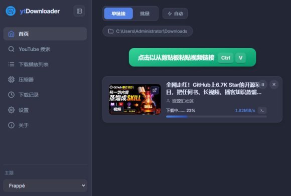 YouTube、B站超100+平台视频免费下载,超级好用,多平台免费开源热门视频下载器ytDownloader-2 YouTube、B站超100+平台视频免费下载,超级好用,多平台免费开源热门视频下载器ytDownloader