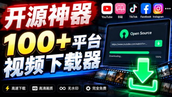 YouTube、B站超100+平台视频免费下载,超级好用,多平台免费开源热门视频下载器ytDownloader-1 YouTube、B站超100+平台视频免费下载,超级好用,多平台免费开源热门视频下载器ytDownloader