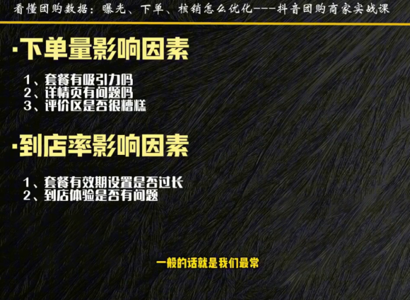程老师·抖音团购商家实战课-2 程老师·抖音团购商家实战课