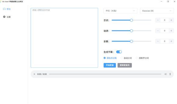 别再花钱配音了！吾爱出品7MB单文件TTS神器，免费不限字数还能生成字幕！