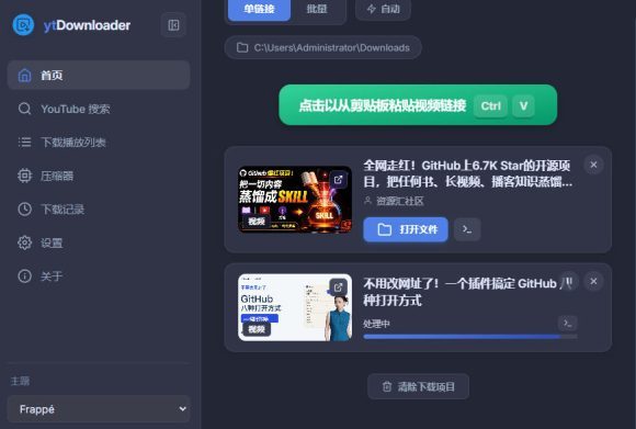 YouTube、B站超100+平台视频免费下载,超级好用,多平台免费开源热门视频下载器ytDownloader-3 YouTube、B站超100+平台视频免费下载,超级好用,多平台免费开源热门视频下载器ytDownloader