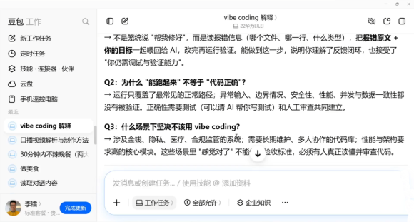 必火·豆包工作+飞书训营(更新9月)-2 必火·豆包工作+飞书训营(更新9月)