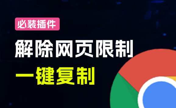 轻松解除网页所有复制限制!必装级宝藏浏览器拓展,一键全能复制各大网页内容,完全免费SmartCopy-2 轻松解除网页所有复制限制!必装级宝藏浏览器拓展,一键全能复制各大网页内容,完全免费SmartCopy