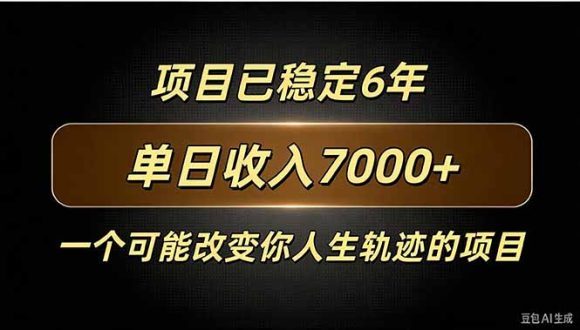 百家号广告分成,日入7000+已稳定6年,收益稳定-1 百家号广告分成,日入7000+已稳定6年,收益稳定