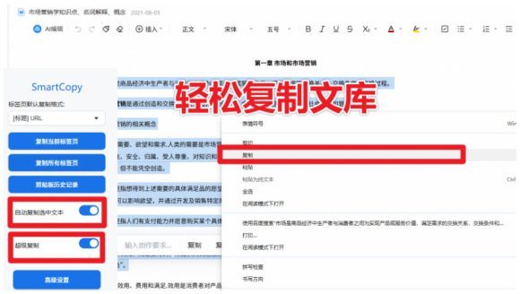 轻松解除网页所有复制限制!必装级宝藏浏览器拓展,一键全能复制各大网页内容,完全免费SmartCopy-3 轻松解除网页所有复制限制!必装级宝藏浏览器拓展,一键全能复制各大网页内容,完全免费SmartCopy