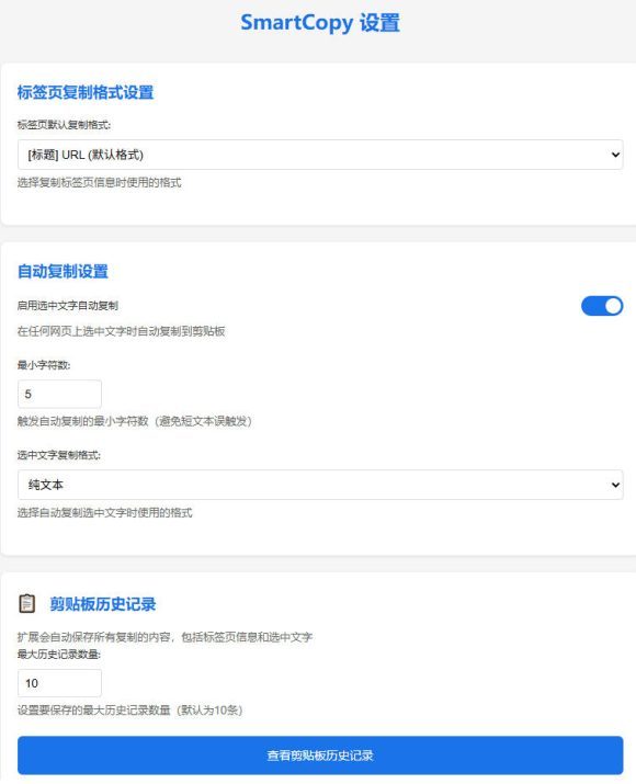 轻松解除网页所有复制限制!必装级宝藏浏览器拓展,一键全能复制各大网页内容,完全免费SmartCopy-4 轻松解除网页所有复制限制!必装级宝藏浏览器拓展,一键全能复制各大网页内容,完全免费SmartCopy