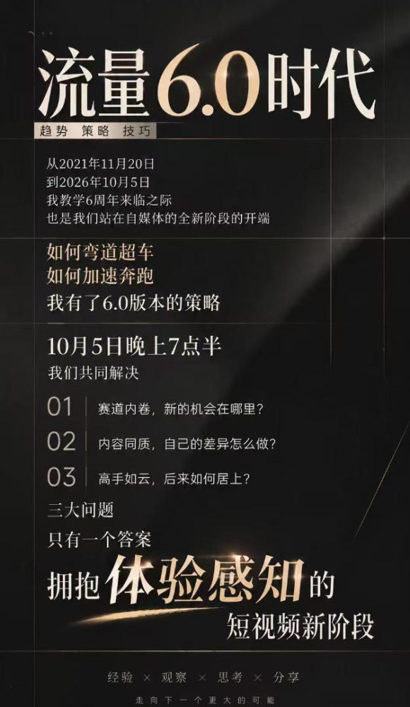 流量6.0时代直播课2026年10月,流量6.0时代的趋势、策略、技巧,2027年前,你的IP能否做起来,本场直播就是你的转折点-2 流量6.0时代直播课2026年10月,流量6.0时代的趋势、策略、技巧,2027年前,你的IP能否做起来,本场直播就是你的转折点