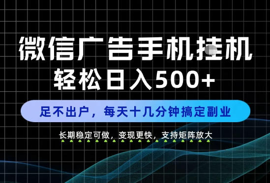 副业首选!每天十几分钟,轻松日入500+,长期稳定变现,做就有收益!【揭秘】-1 副业首选!每天十几分钟,轻松日入500+,长期稳定变现,做就有收益!【揭秘】