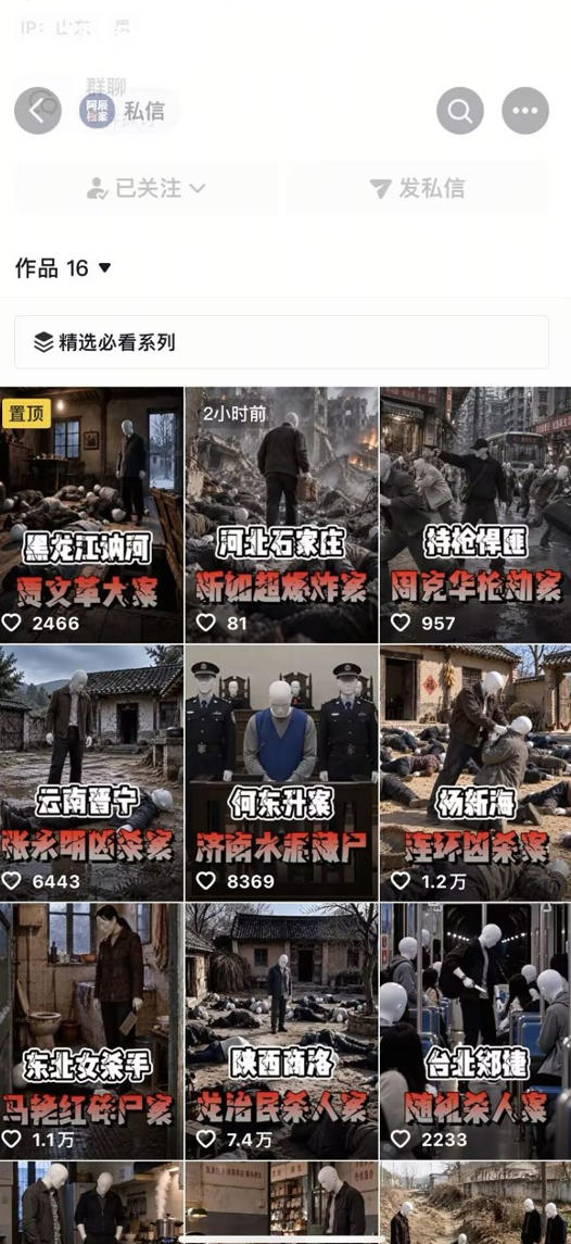 抖音8W粉丝博主的AI纪实大案还原教学,新人也能做出百W播放的悬疑内容,抓住AI风口红利,用AI讲好每一个真实故事-3 抖音8W粉丝博主的AI纪实大案还原教学,新人也能做出百W播放的悬疑内容,抓住AI风口红利,用AI讲好每一个真实故事