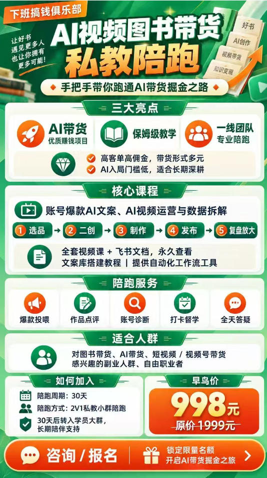 AI图书短视频带货SOP实战教学,手把手带你跑通AI带货掘金之路,高客单高佣金,带货形式多元,轻松月入1W+-3 AI图书短视频带货SOP实战教学,手把手带你跑通AI带货掘金之路,高客单高佣金,带货形式多元,轻松月入1W+