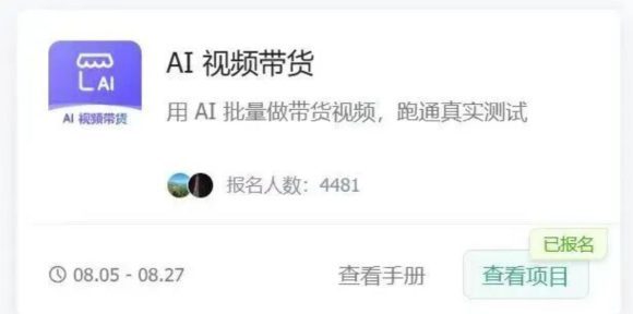 AI图书短视频带货SOP实战教学,手把手带你跑通AI带货掘金之路,高客单高佣金,带货形式多元,轻松月入1W+-2 AI图书短视频带货SOP实战教学,手把手带你跑通AI带货掘金之路,高客单高佣金,带货形式多元,轻松月入1W+