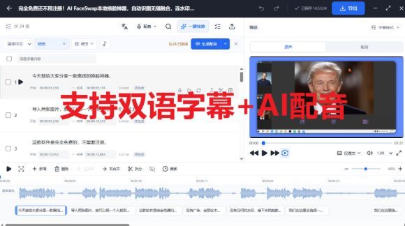 剪映会员功能平替,字幕大师完全免费本地离线,支持自动生成字幕+翻译+Ai配音,Win和Mac都支持!-2 剪映会员功能平替,字幕大师完全免费本地离线,支持自动生成字幕+翻译+Ai配音,Win和Mac都支持!