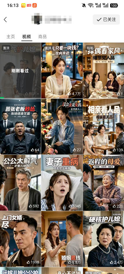 视频号ai原创婆媳矛盾视频,普通人跟着流程就能批量出片,解锁视频号分成计划+橱窗带货+收徒等多种收益-2 视频号ai原创婆媳矛盾视频,普通人跟着流程就能批量出片,解锁视频号分成计划+橱窗带货+收徒等多种收益