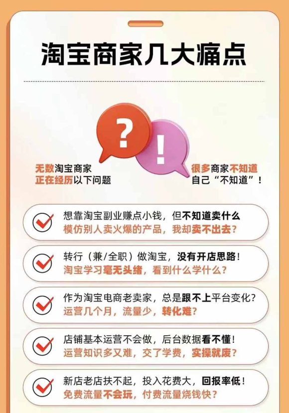2026淘天开单秘籍PRO实战陪跑课程-更新1012:全套落地运营玩法,一站式解决淘宝流量低、不出单难题-4 2026淘天开单秘籍PRO实战陪跑课程-更新1012:全套落地运营玩法,一站式解决淘宝流量低、不出单难题