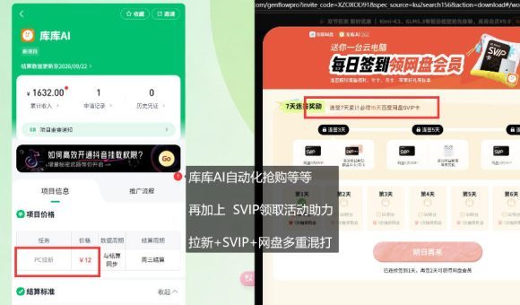 库库AI×百度网盘SVIP混合拉新教程:一次下载拿两份权益,全流程拆解-2 库库AI×百度网盘SVIP混合拉新教程:一次下载拿两份权益,全流程拆解