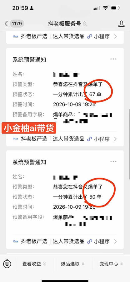 外面收费999的AI零食带货爆单实战教学,覆盖食品开箱、仓库直播、超市抢购等热门爆款场景,AI批量做零食短视频带货-2 外面收费999的AI零食带货爆单实战教学,覆盖食品开箱、仓库直播、超市抢购等热门爆款场景,AI批量做零食短视频带货