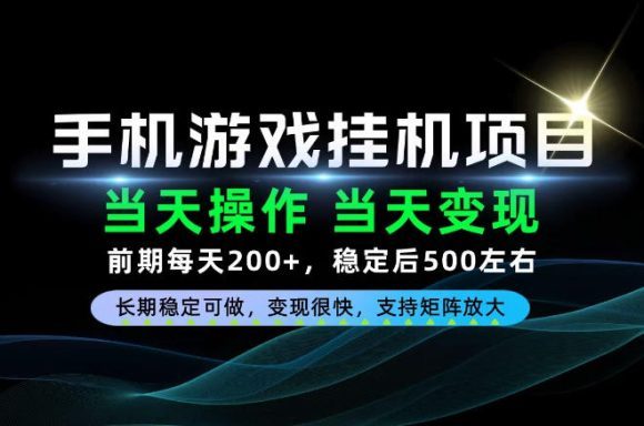 当天操作,当天见收益,每天操作十几分钟就够用,前期单日200+,长期稳定可做!【揭秘】-1 当天操作,当天见收益,每天操作十几分钟就够用,前期单日200+,长期稳定可做!【揭秘】