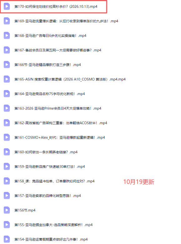 skyla亚马逊跨境实战课-更新1019:全品类选品逻辑|SP/SB/SD广告精细化|新品打爆旺季爆单全套运营教程-2 skyla亚马逊跨境实战课-更新1019:全品类选品逻辑|SP/SB/SD广告精细化|新品打爆旺季爆单全套运营教程