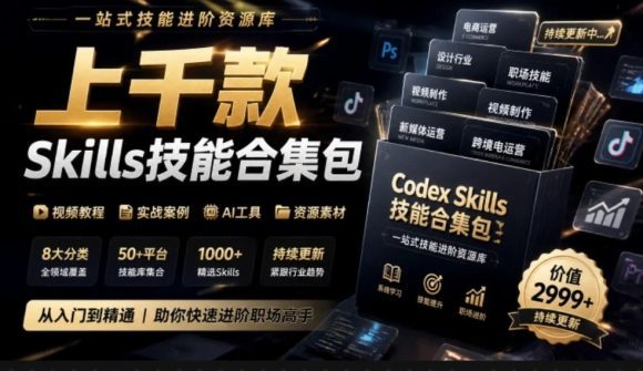 真值得收藏了,这次!上千款AI Skills技能直接被人打包好了,给AI工具备下了一整间技能商店-1 真值得收藏了,这次!上千款AI Skills技能直接被人打包好了,给AI工具备下了一整间技能商店