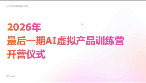 AI虚拟产品10月训练营(Pro版)