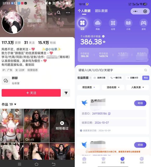 从一条美女卡点视频开始:拆解17万粉博主选材、配乐、卡点剪辑及起号运营,布局网盘拉新商单收徒变现-2 从一条美女卡点视频开始:拆解17万粉博主选材、配乐、卡点剪辑及起号运营,布局网盘拉新商单收徒变现