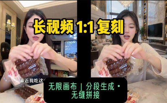AI长视频复刻工作流:人物、背景、产品全替换,动作节奏丝滑保留-1 AI长视频复刻工作流:人物、背景、产品全替换,动作节奏丝滑保留