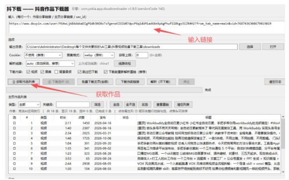 抖音批量视频下载工具，一键下载高清无水印视频，到手就能用