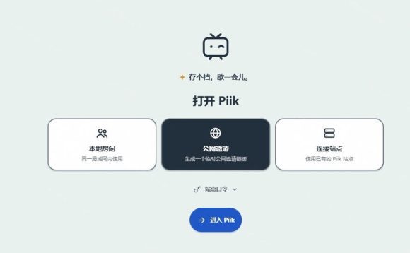 B站UP主耗费200亿token制作!免费开源的屏幕共享工具,支持最多20人一起共享使用等Piik-2 B站UP主耗费200亿token制作!免费开源的屏幕共享工具,支持最多20人一起共享使用等Piik