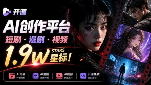 做AI短剧总卡在流程上?1.9w stars的Toonflow-app把剧本分镜到出片串起来了,爆火视频创作工作台-1 做AI短剧总卡在流程上?1.9w stars的Toonflow-app把剧本分镜到出片串起来了,爆火视频创作工作台