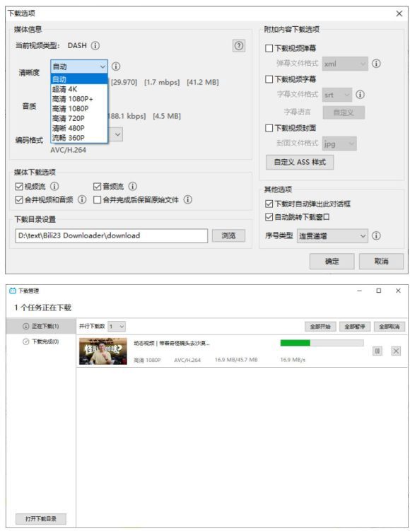 最新B站视频下载工具!支持4K画质,批量不限速下载,使用简便且完全免费,Bili23最新B站解析下载器-3 最新B站视频下载工具!支持4K画质,批量不限速下载,使用简便且完全免费,Bili23最新B站解析下载器