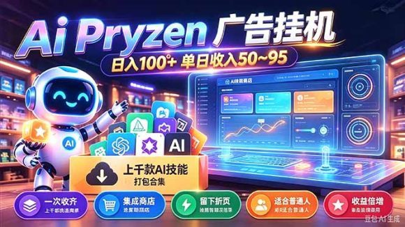 Pyrzen广告挂机， 全自动挂机风口项目， 单日50-95/天 虽然不是很暴力但是很稳