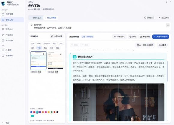 全自动抓取全网热点,创作文章并排版,并多平台自动发布!2.5k stars热点写作工具万稿汇AIMedia-3 全自动抓取全网热点,创作文章并排版,并多平台自动发布!2.5k stars热点写作工具万稿汇AIMedia