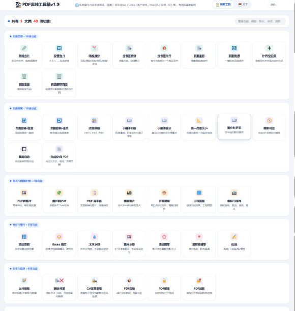 免费PDF工具箱！4MB离线运行，40+功能，合并拆分压缩加密全搞定！