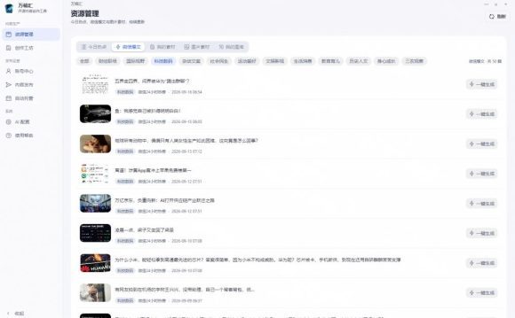 全自动抓取全网热点,创作文章并排版,并多平台自动发布!2.5k stars热点写作工具万稿汇AIMedia-2 全自动抓取全网热点,创作文章并排版,并多平台自动发布!2.5k stars热点写作工具万稿汇AIMedia
