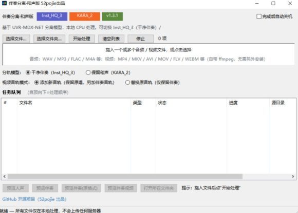 免费开源!伴奏人声分离工具,本地处理免安装,干净伴奏,保留和声一键搞定!-2 免费开源!伴奏人声分离工具,本地处理免安装,干净伴奏,保留和声一键搞定!