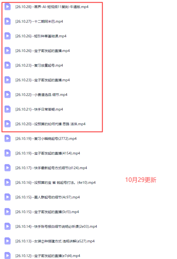 宝子哥抖音快手无人直播课-更新1029｜从基础搭建到高阶起号，稳号防封技术，搭建自动化直播变现体系