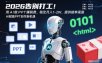 2026告别打工！用AI做PPT賺稿费，稳定月入1-2W，提供接单渠道！