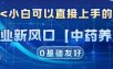 创业新风口【中药养生】赛道，单号月入1W+，小白可做，轻松复制